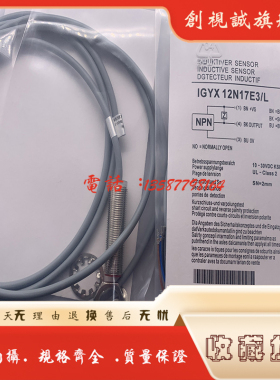 全新 传感器 接近开关  IGYX 12N17E3/L 现货销售 质量保证