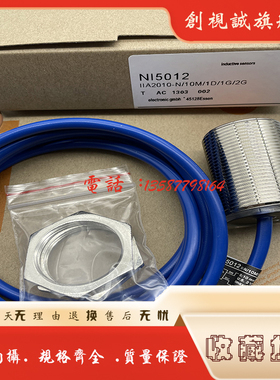 现货供应全新NI5012 IIA2010-N/10M/1D/1G/2G接近开关 感应传感器