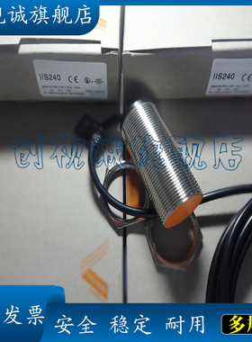全新现货 IIS240 IIS242 IIS244 IIS246 IIS241 接近开关 传感器