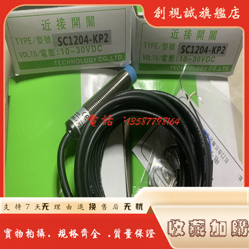SC1204-KP2接近开关传感器