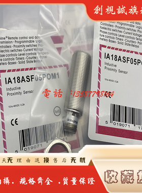现货供应 IA18ASF05POM1 IA18ASF05POM1HT-K 全新传感器 接近开关