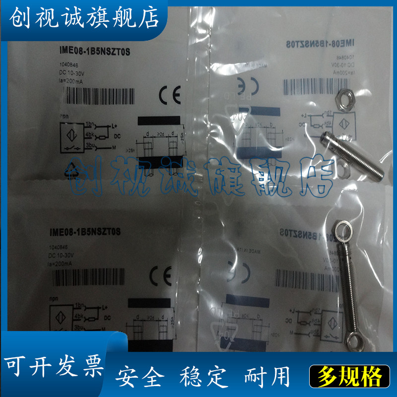 IME08-1B5PSZT0S接近开关