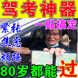 直销缓解驾考试紧张的药科目二三手脚不抖动神器镇定演讲定心丸静