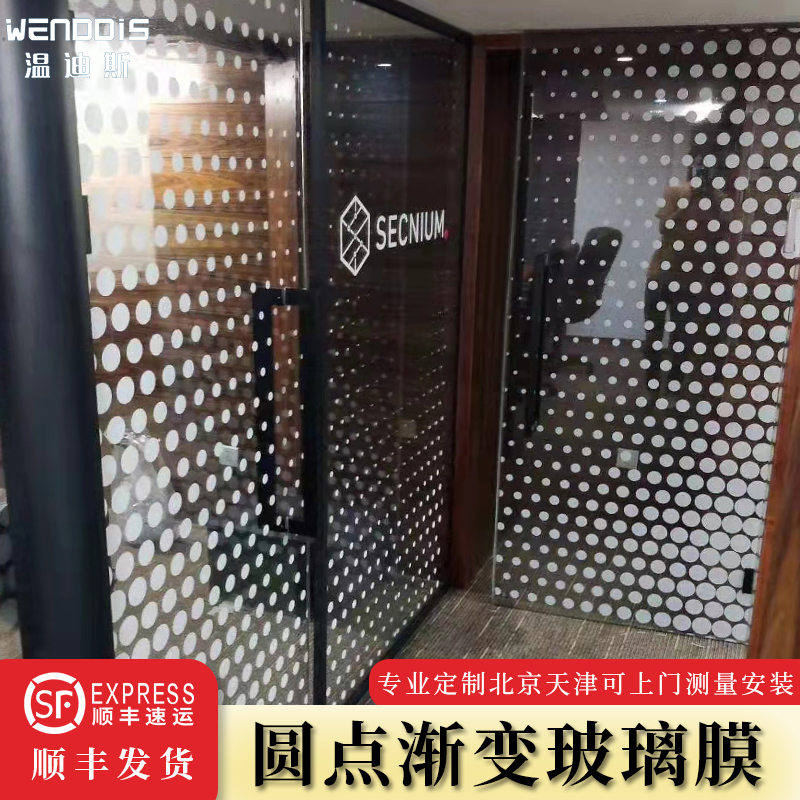 专业UV圆点渐隔断装饰玻璃贴
