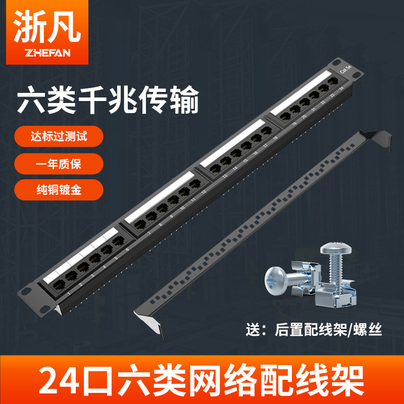 浙凡 24口网络配线架48口cat6六类网线配线机架式千兆镀金超五类配线架理线架_虎窝淘