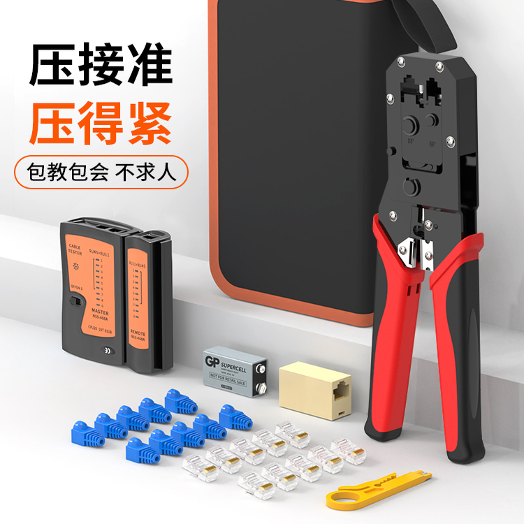 浙凡网线钳水晶头套装家用超五类6六7七网络接头夹线测试仪工具包