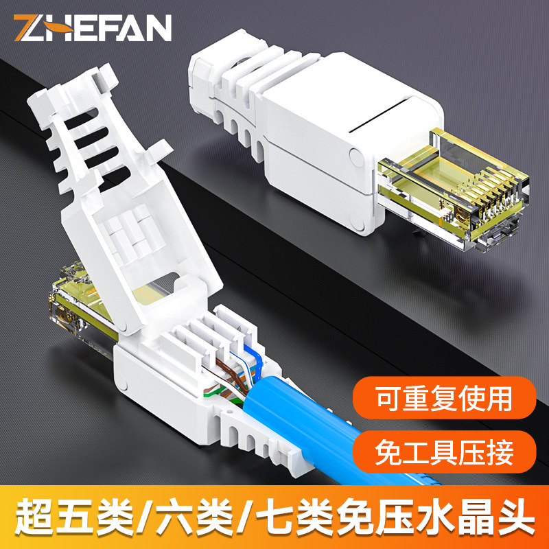浙凡超五类千兆网线连接器