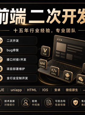 uniapp开发app抖音支付宝小程序H5前端外包VUE页面代做定制二开
