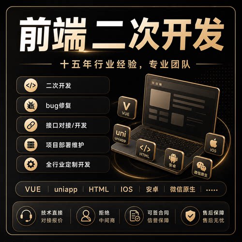 uniapp开发app抖音支付宝小程序H5前端外包VUE页面代做定制二开