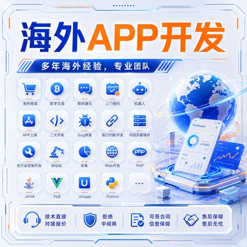 海外APP开发商城跨境分销APP多国语言跨境电商软件定制网站APP\H5
