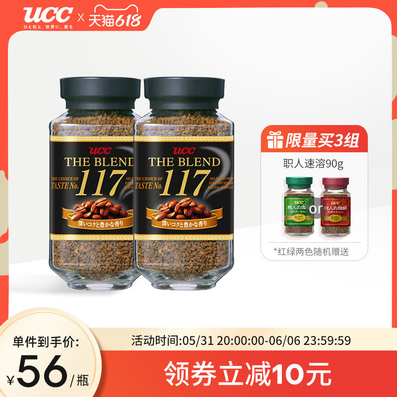 UCC悠诗诗117速溶冻干135g*2 日本原装 加量黑咖啡经典速溶