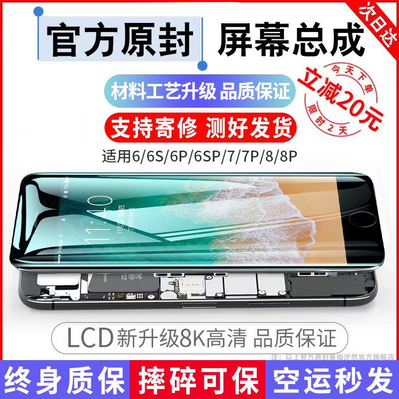 以驰屏幕适用原于苹果7屏幕总成6s装触摸6p7代6sp内外iphone7手机屏7p换屏7Plus显示屏6splus液晶屏8代8Plus