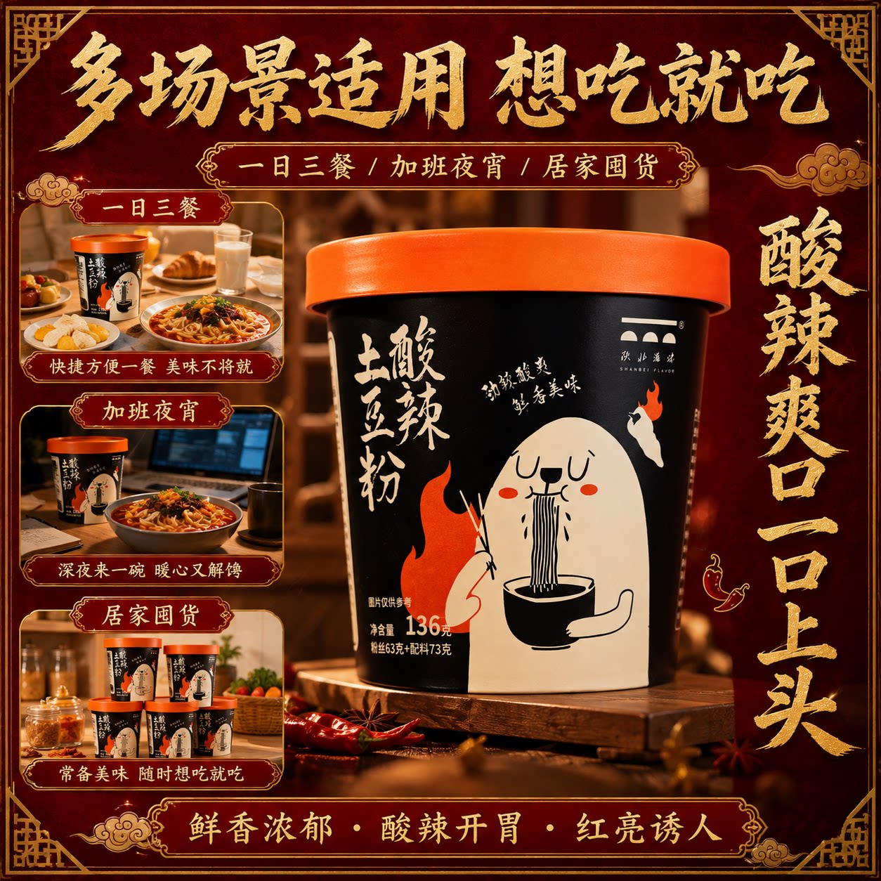 陕北滋味酸辣土豆粉Q弹12桶装