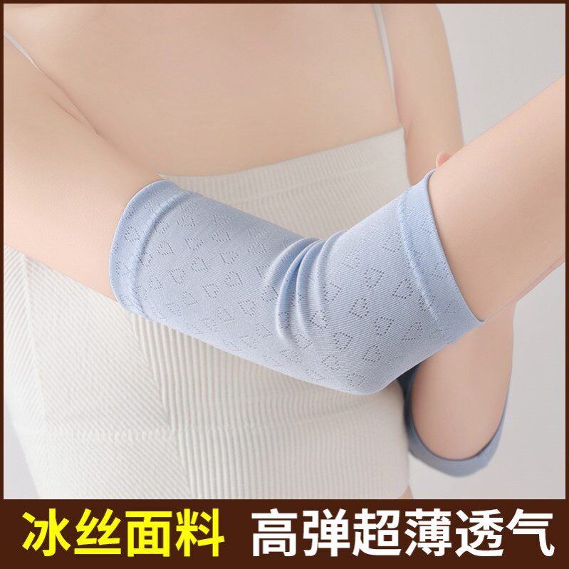 夏季超薄冰丝护肘关节套防晒遮疤护手臂套女护手腕胳膊肘套男透气