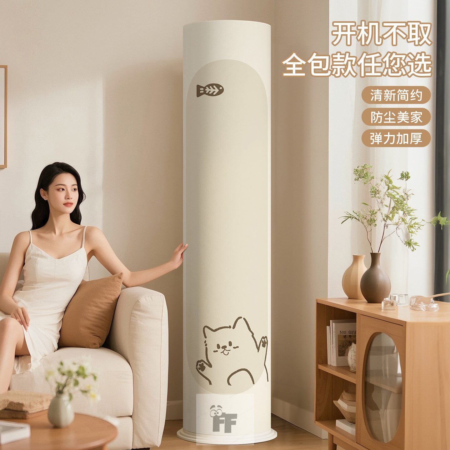 空调防尘罩立式圆柱形新款通用柜式专用高级感空调内机防尘布套子