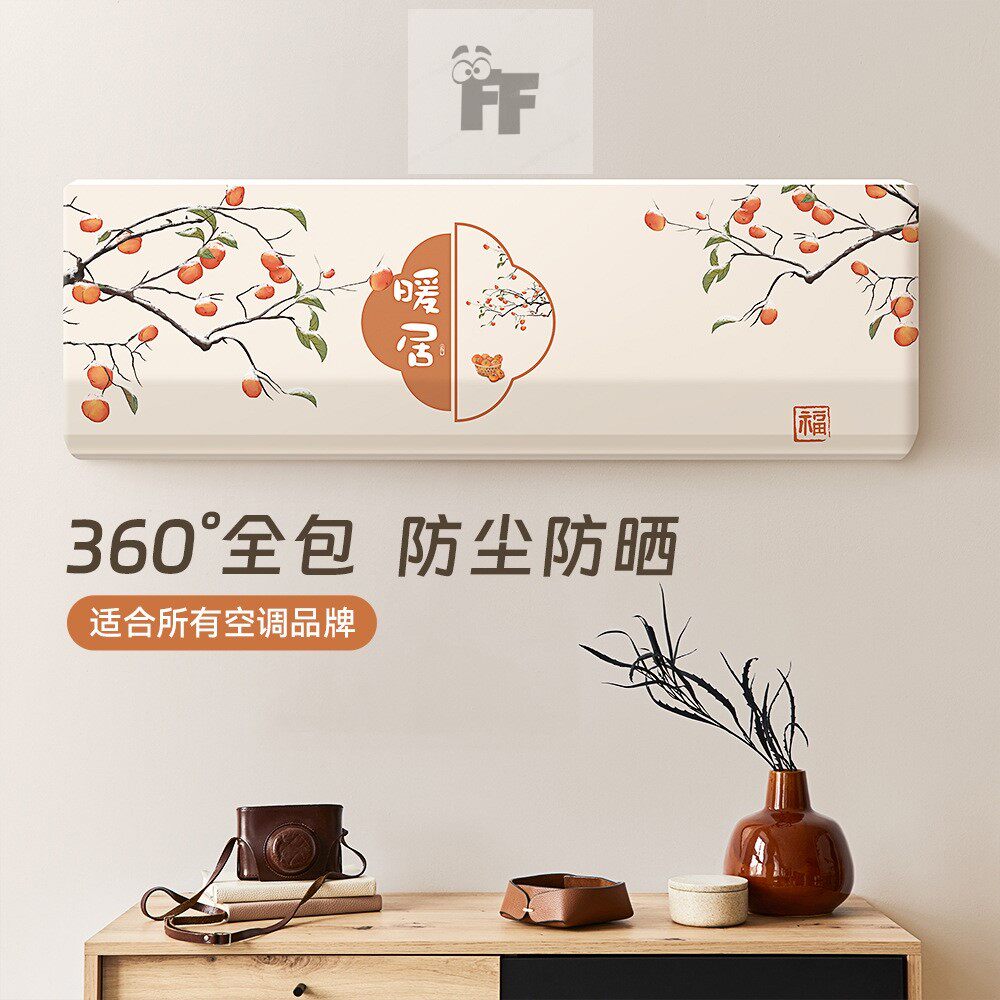 全包空调防尘罩挂机通用2026新款东宝华凌海尔布艺挂式内机保护套
