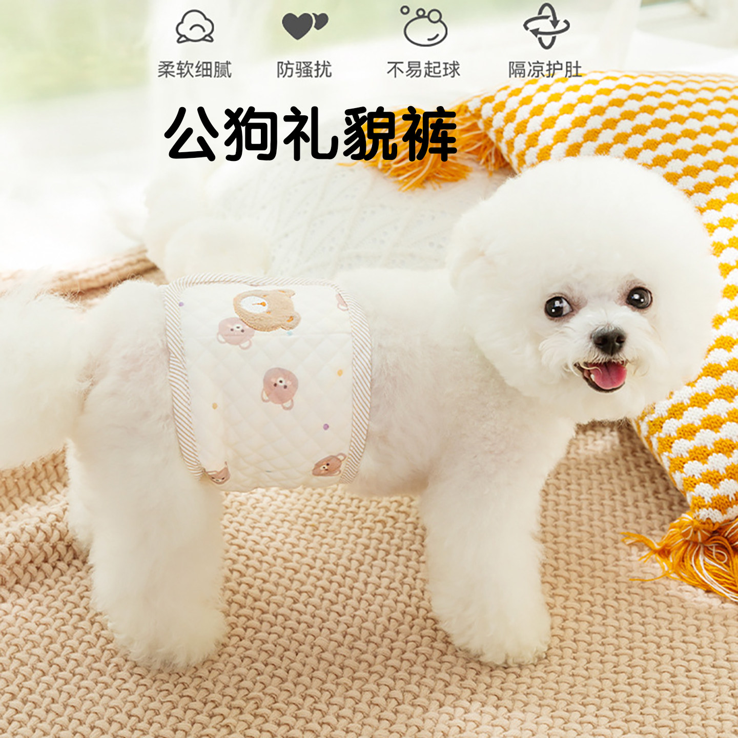 狗狗生理裤公狗专用礼貌带