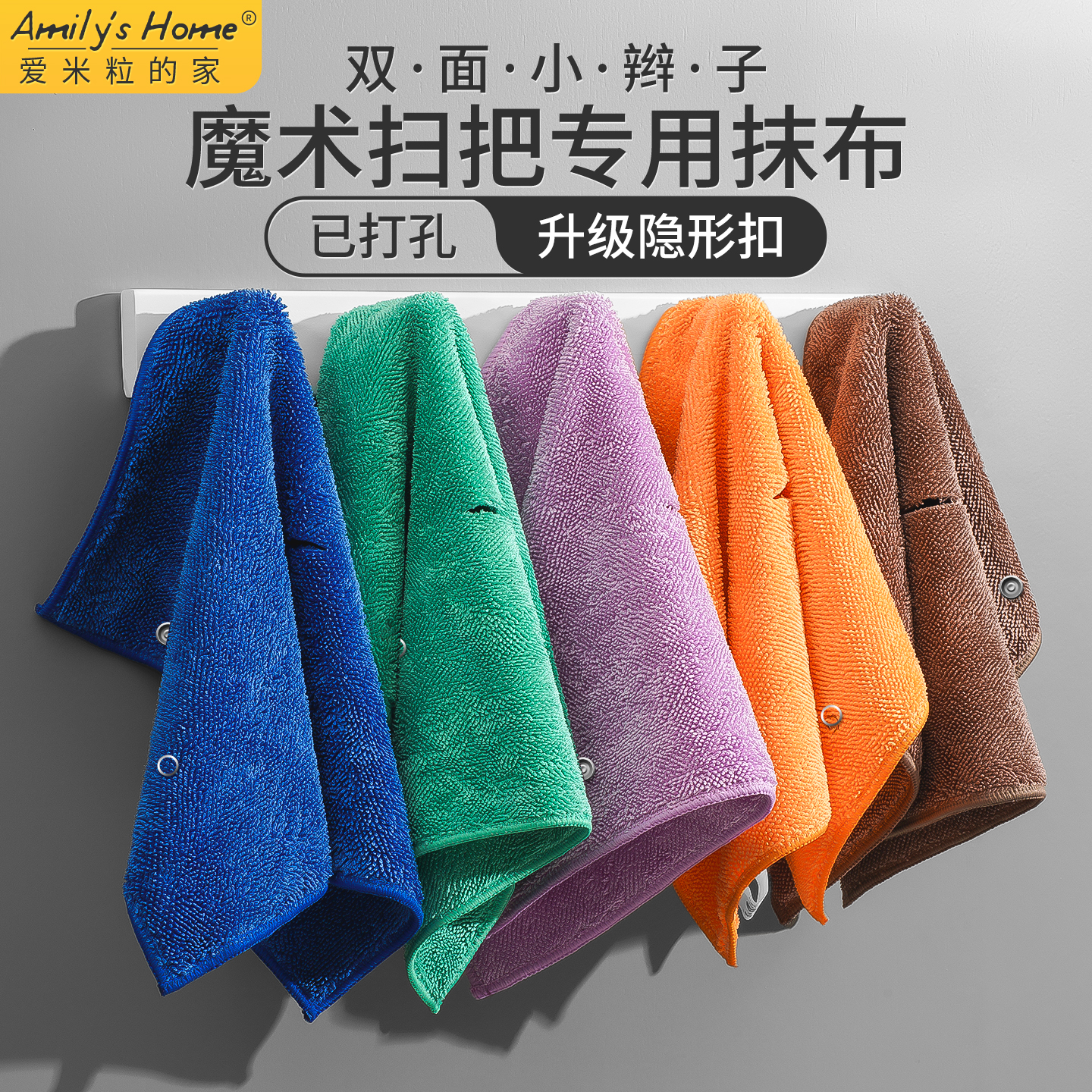 魔术扫把抹布拖把布套打孔有按扣