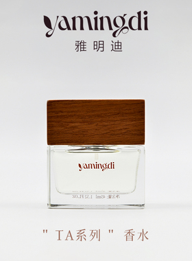 【金桂奖】雅明迪TA系列中性香水约会持久留香礼盒装淡香氛礼物