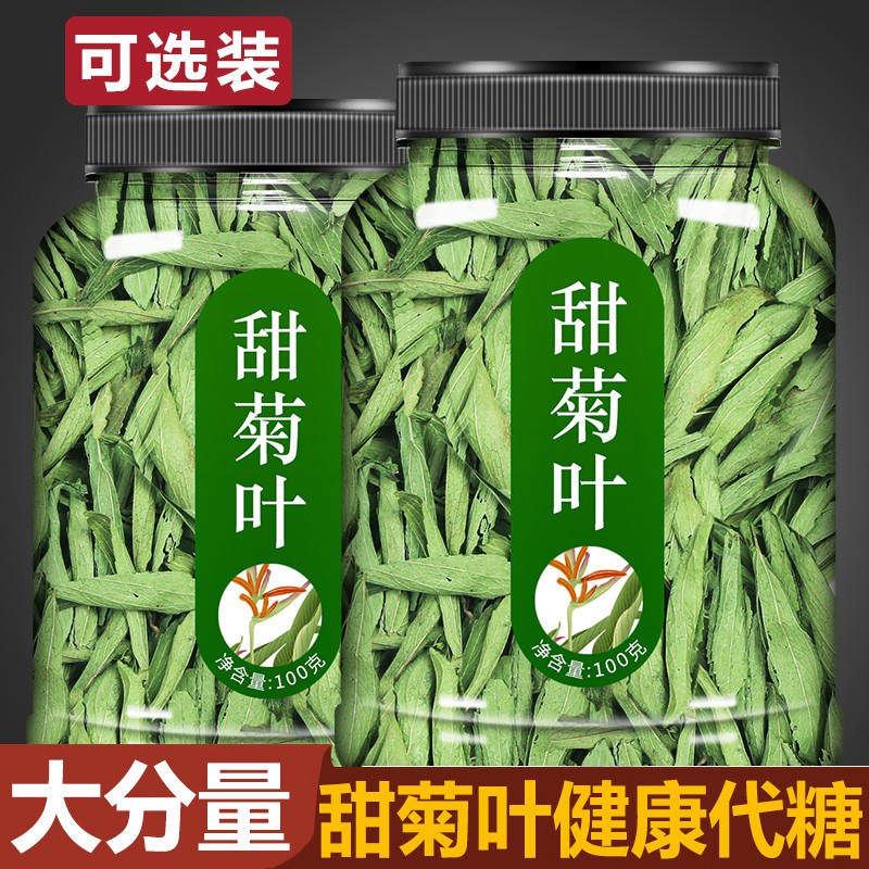 天然低糖散装泡水饮品养生甜菊叶