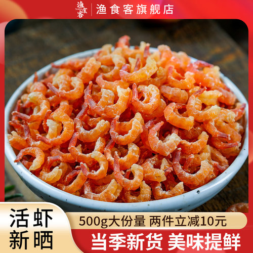长岛金钩海米500g即食小虾仁虾皮虾米开洋海鲜水产干货旗舰店特级
