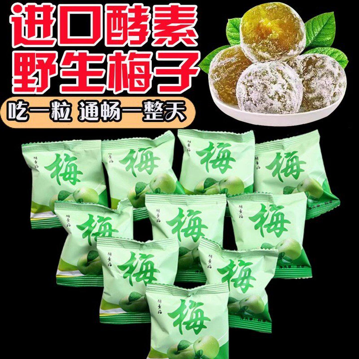 酵素梅官网旗舰孝素梅子排随便清宿净便果冻青梅便哮秘素梅增强版