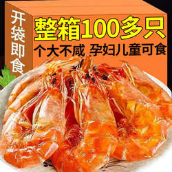 烤虾干即食大号虾干烟台特产孕妇儿童零食对虾干海鲜干货整箱批发
