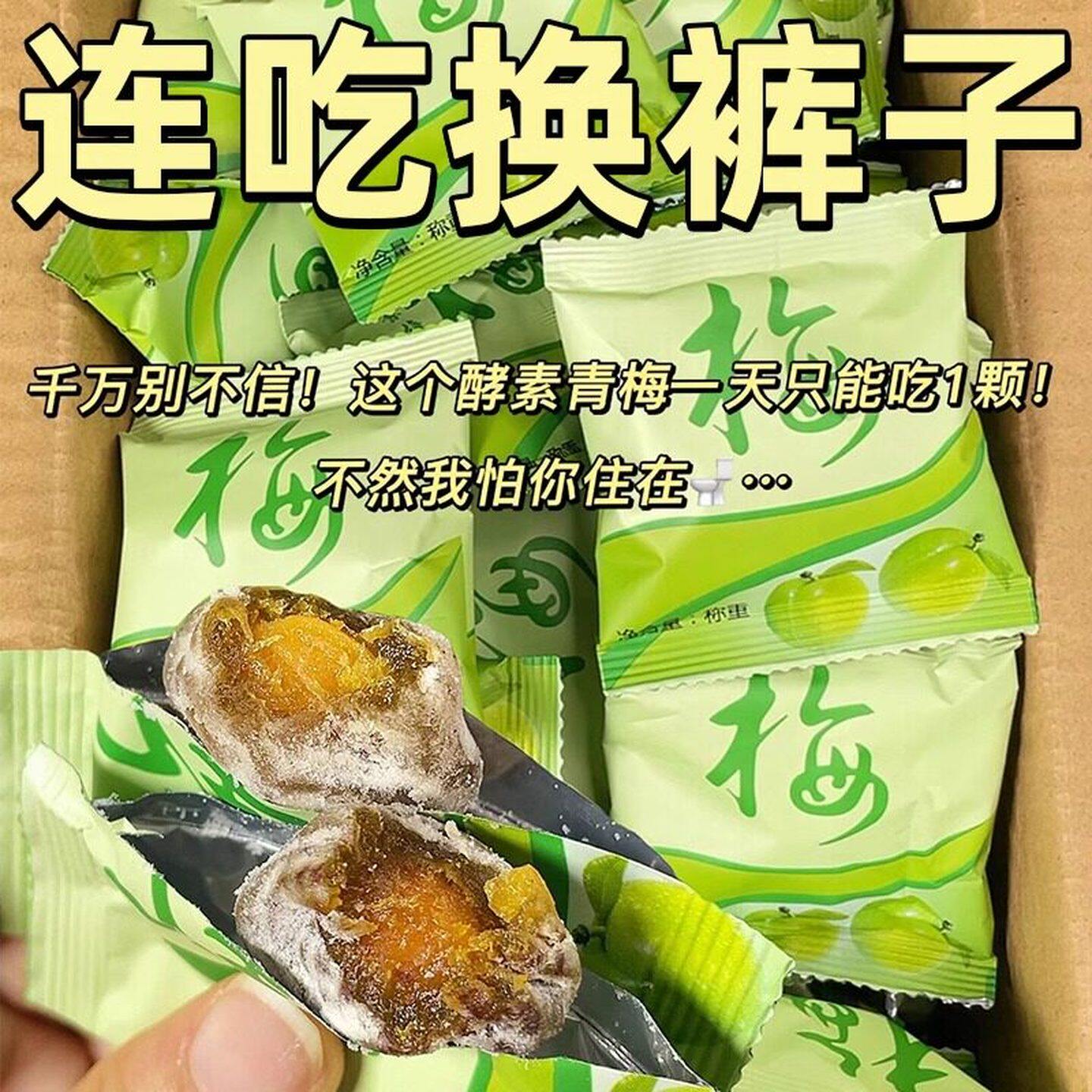 酵素梅旗舰店正品官网增强版清清排随便青梅宿酵素青梅便孝素梅子