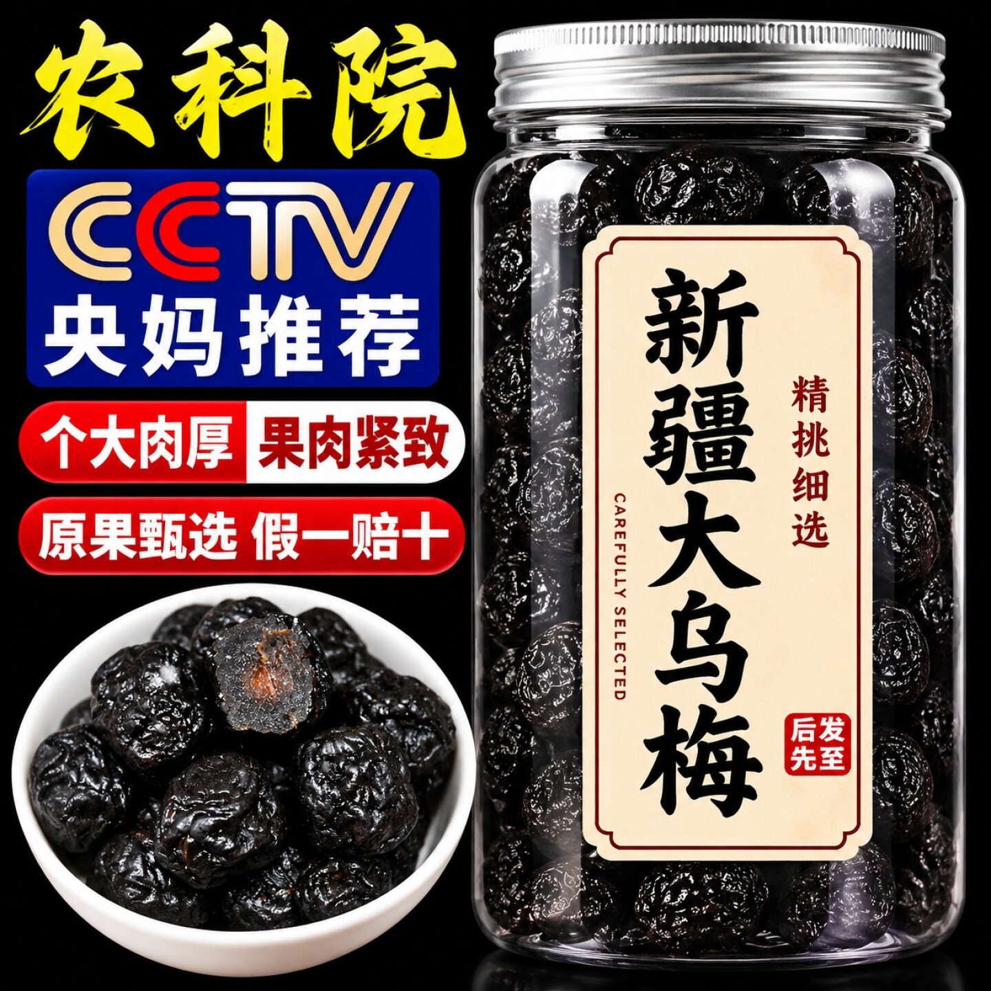 天山乌梅旗舰店正宗新疆特级大乌梅干无糖无添加梅子零食丸条泡茶