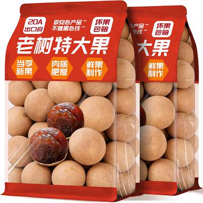 桂圆干特级福建带壳一级优质大龙眼干桂圆干正品官方旗舰店