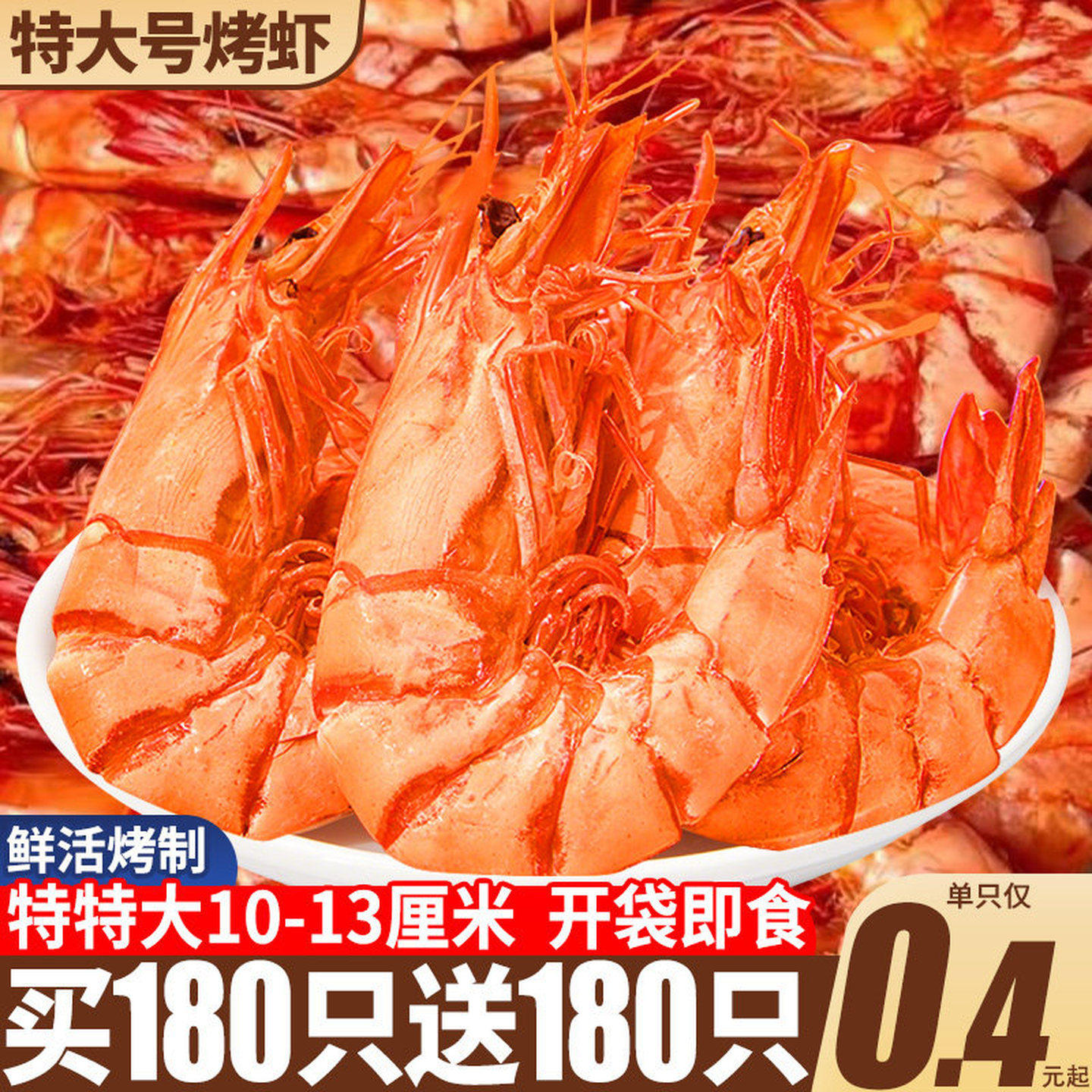 烤虾干开袋即食大号九节脆虾肉仁炭烤海鲜干减货脂孕妇熟零食小吃,零食/坚果/特产,即食虾零食,淘宝优惠券,粉丝福利购,淘宝优惠卷