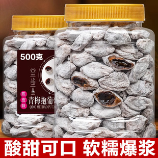 青梅抱葡萄干网红零食爆浆陈皮青梅夹心葡萄干去核话梅孕妇蜜饯