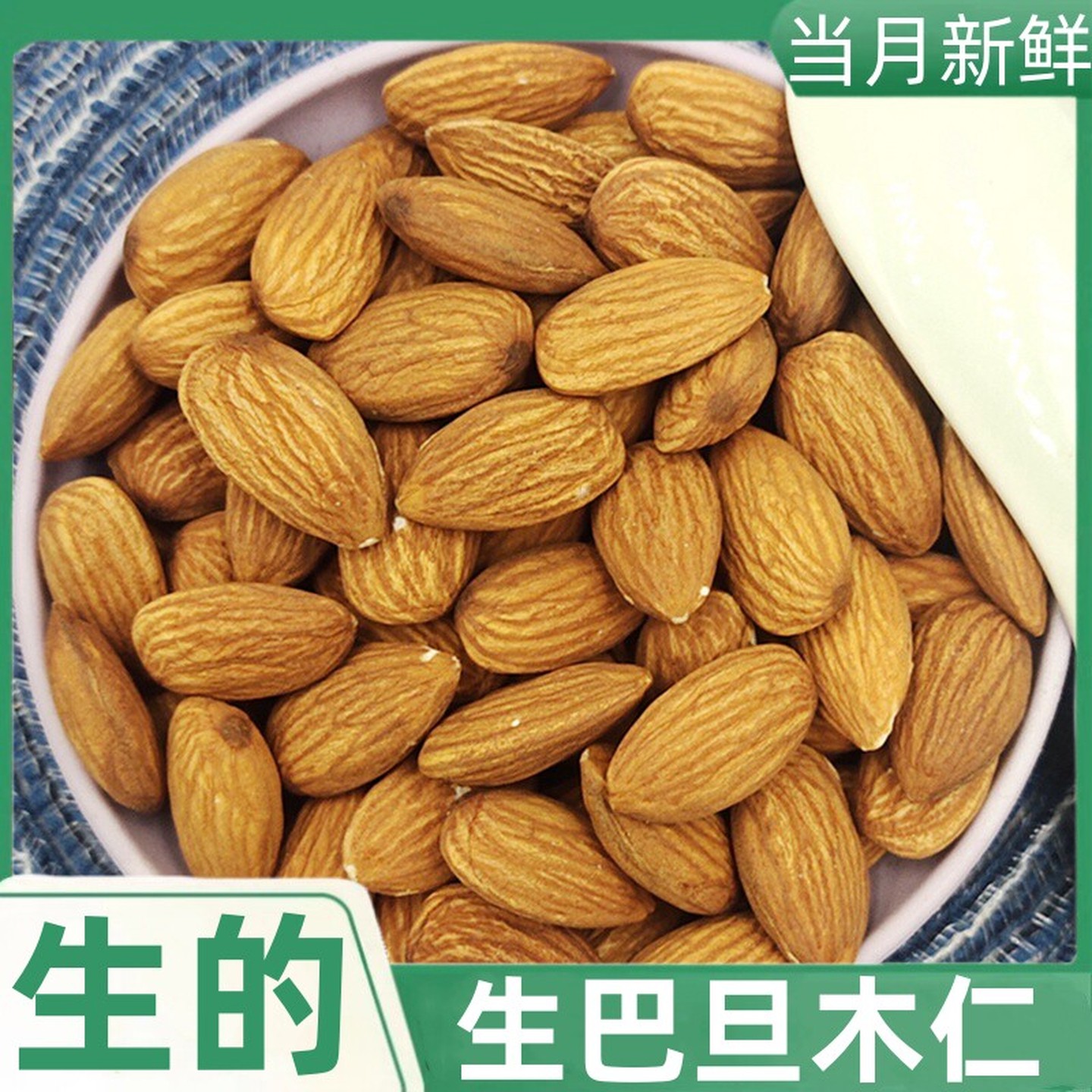 2026大颗粒生的巴旦木仁美国大杏仁无添加原味原果扁桃仁生的坚果