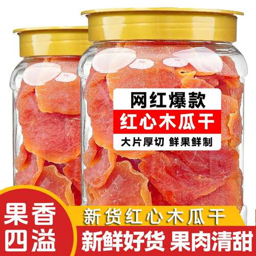 新木瓜干罐装木瓜丝水果干果脯蜜饯孕妇儿童网红解馋零食小吃果脯