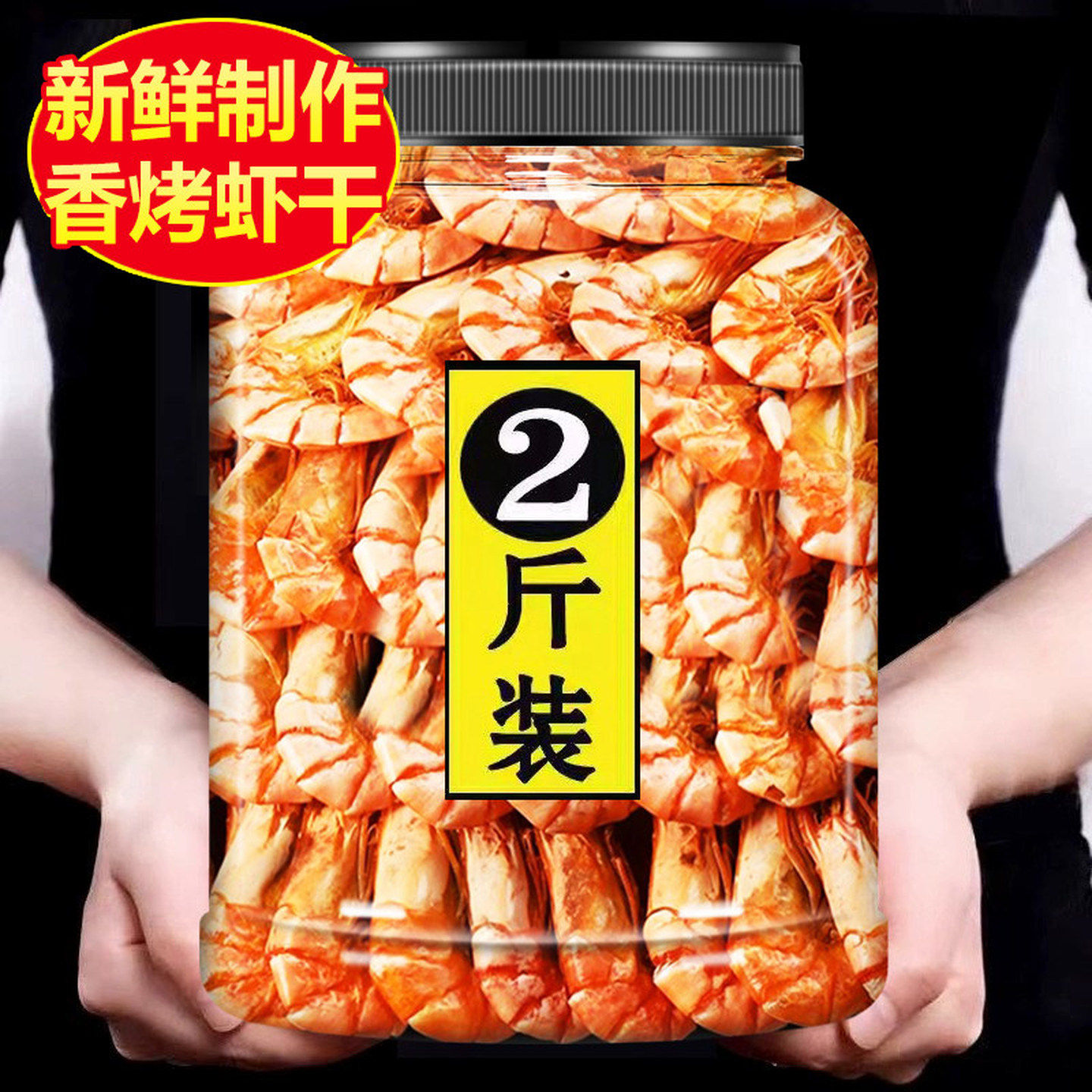 碳烤虾干即食大号500g对虾野生干货海鲜旗舰店舟山特大零食炭孕妇,零食/坚果/特产,即食虾零食,淘宝优惠券,粉丝福利购,淘宝优惠卷