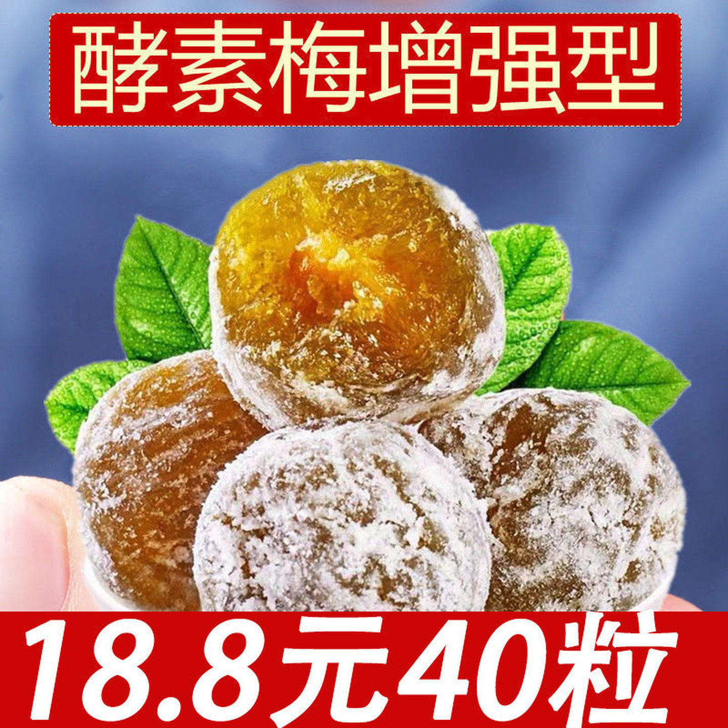 增强版酵素梅青梅正品清净梅随便果益生元soso孝素梅男女解馋零食