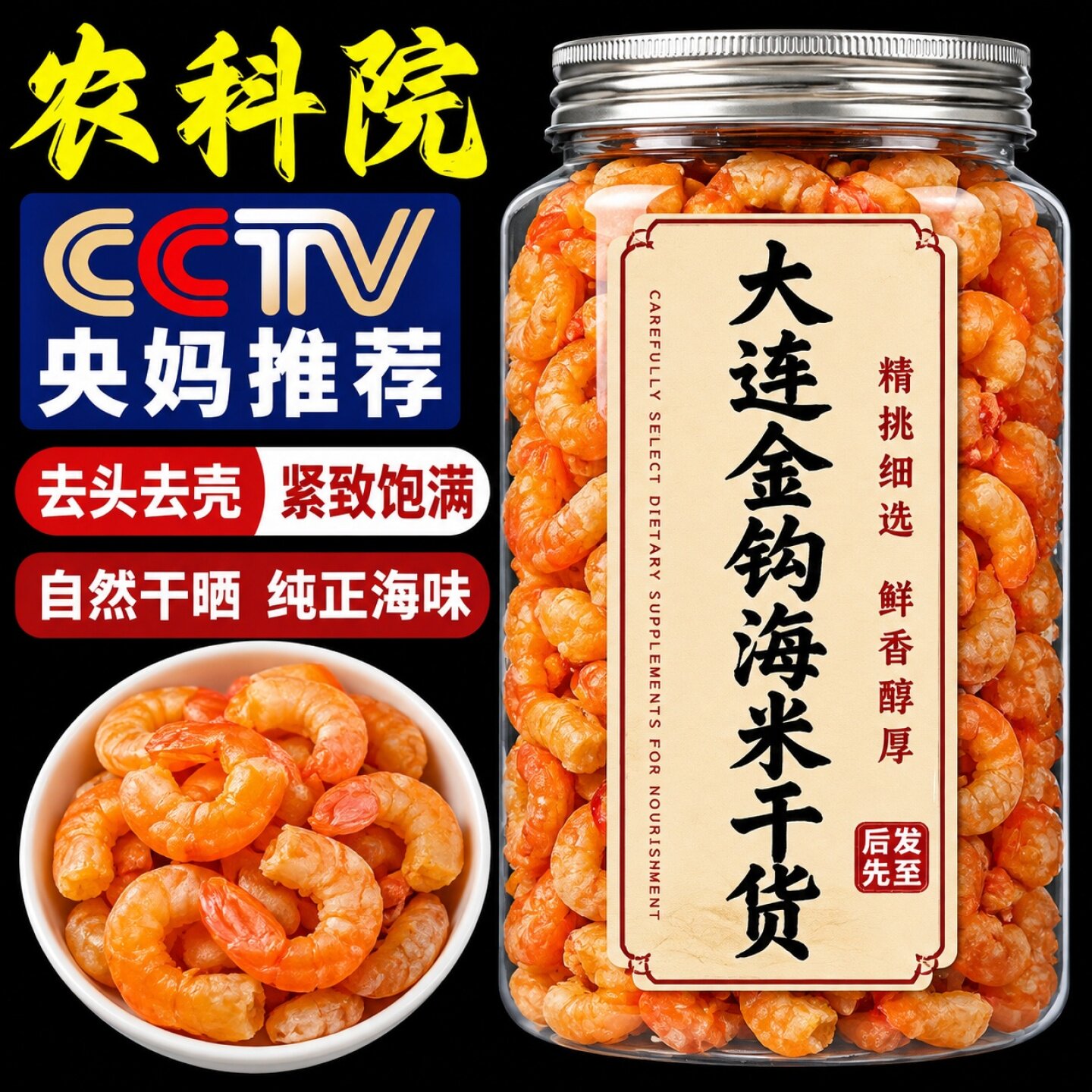 大虾仁干】大连金钩海米干货非特级虾米海鲜开洋新鲜虾干即食官方