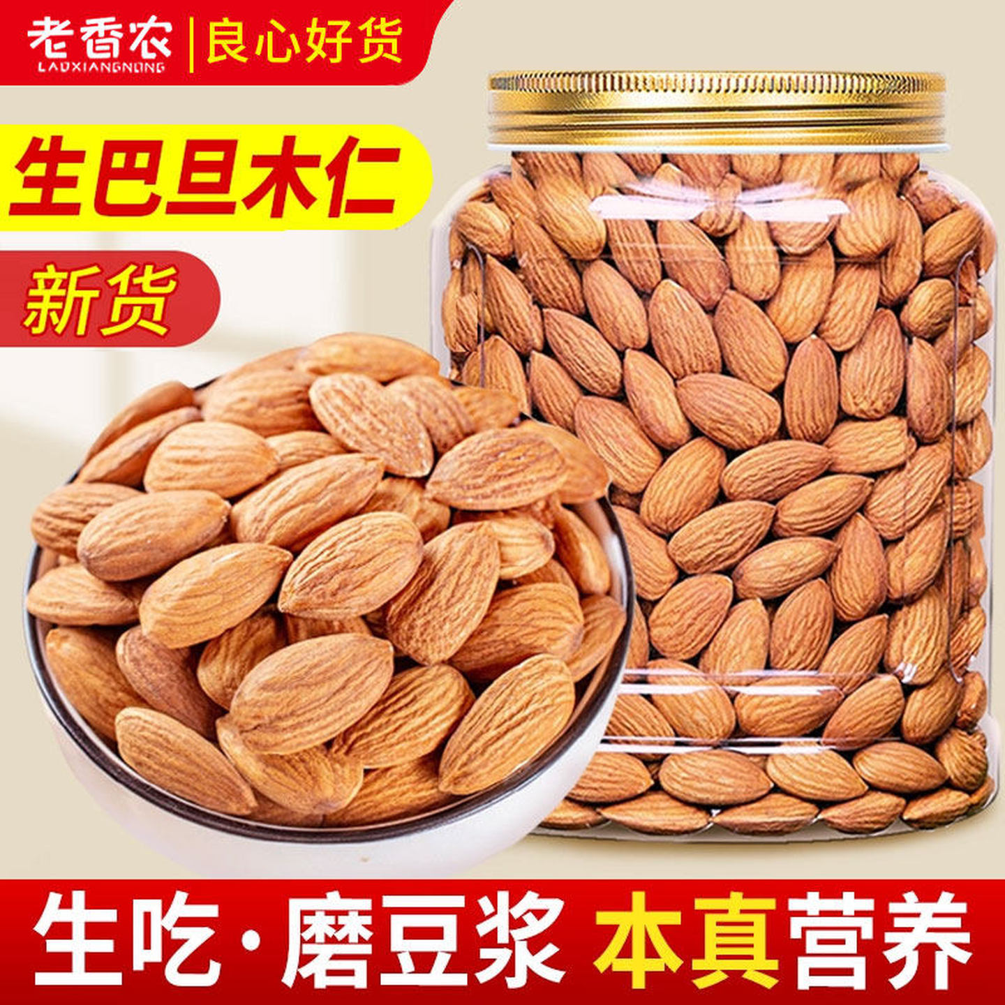 老香农生巴旦木仁500g原味巴达木NP级原料杏仁干果年货坚果零食品图片