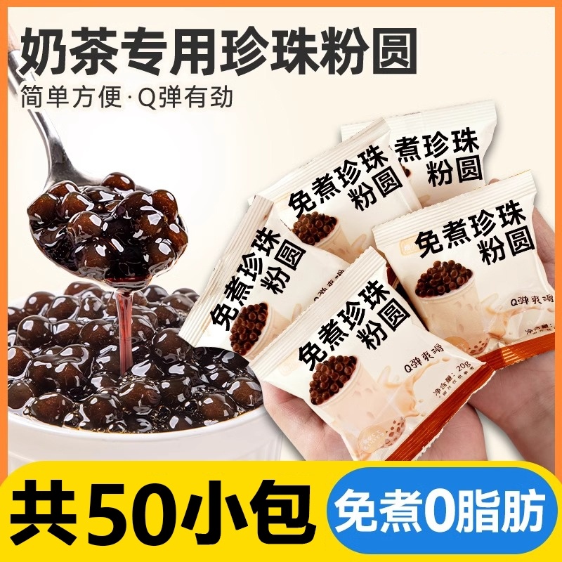 黑糖珍珠奶茶店专用原材料黑粉圆配料小芋圆西米椰果红豆免煮小料