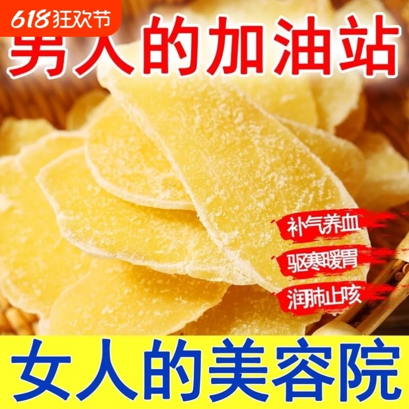 糖姜片纯正姜片干500g罐装正宗山东农家手工黑红糖生姜糖片即食