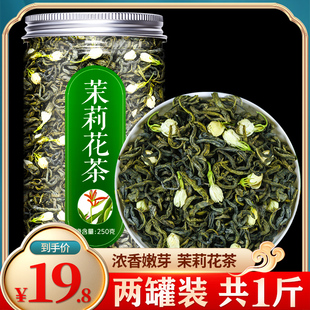 茉莉花茶2022新茶罐装浓香型特茶叶级茶包官方旗舰店散装批发500g