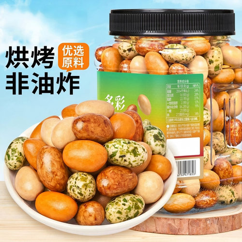休闲办公室零食罐装多彩豆鱼皮花生混合裹衣花生老式怀旧小零食