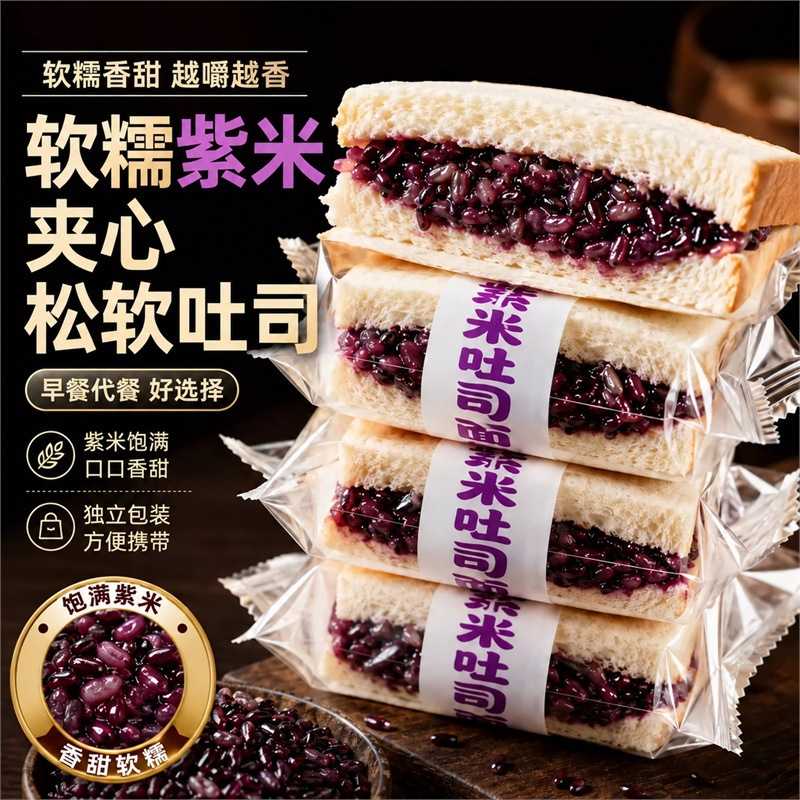紫米夹心面包奶酪夹心吐司充饥切片速食夜宵孕妇健康零食早餐食品