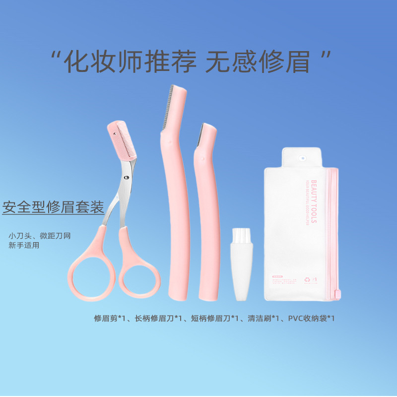 【直播专享】新手眉刀套装化妆师推荐修眉毛刀套装安全眉毛防刮伤,彩妆/香水/美妆工具,修眉刀,淘宝优惠券,粉丝福利购,淘宝优惠卷