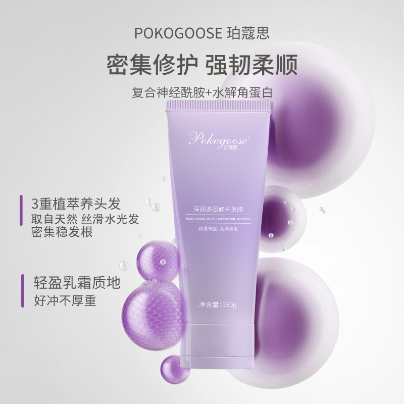 修护改善毛躁顺滑补水发膜