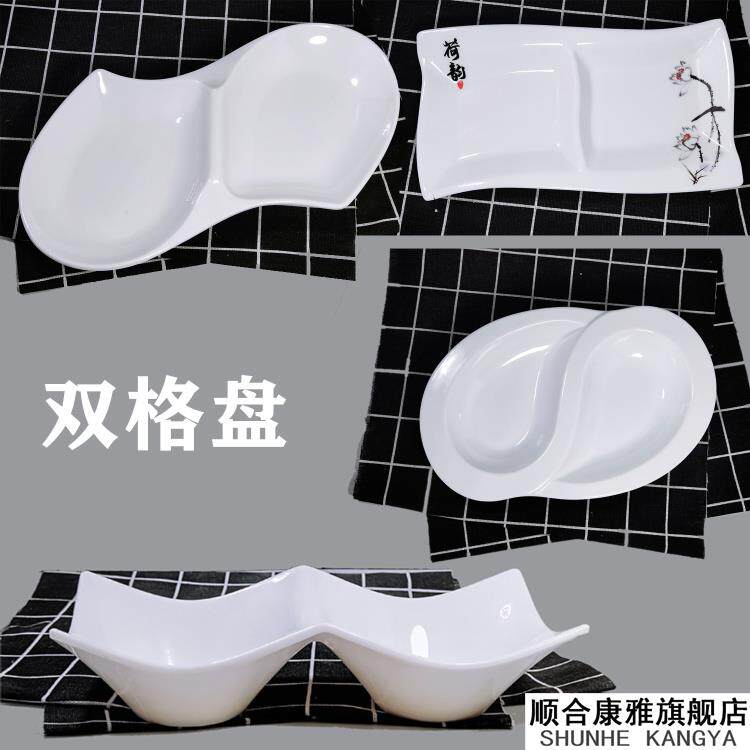 双格盘双拼凉菜盘酒店卤水拼盘碟子树脂餐具醋泡花生商用盘子