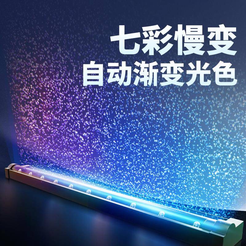 鱼缸灯照明灯LED防水观赏灯可变色气泡条带增氧专用观赏七彩彩灯