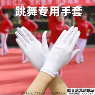 跳舞带的手套礼仪纯白色手套冬季佳木斯快乐舞步健身操广场舞专用