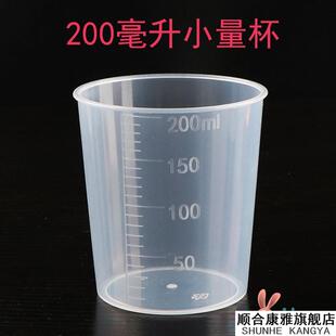 一次性塑料量杯200ml毫升透明带刻度加厚量筒家用小杯子pp饵料杯