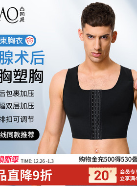 TOAO塑身衣强压束胸背心男士乳腺术后固定裹雌化胸排扣塑形加压服